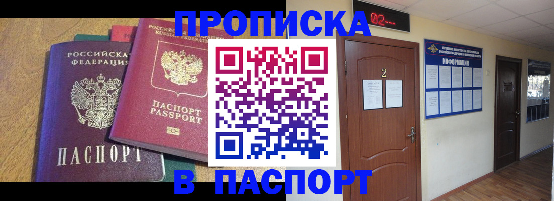 прописка ребенка в Выксе