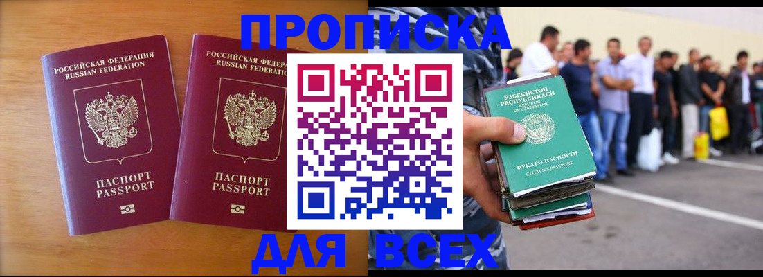 временная прописка в Выксе
