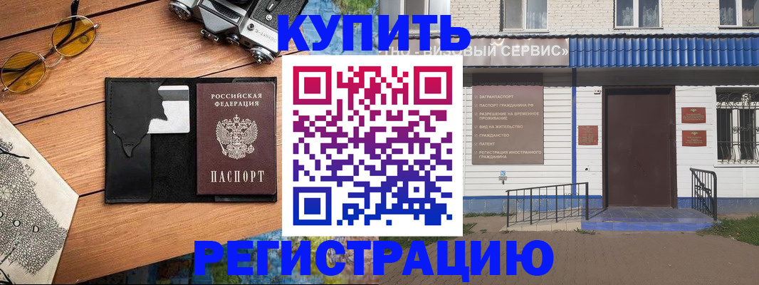 купить прописку в Выксе